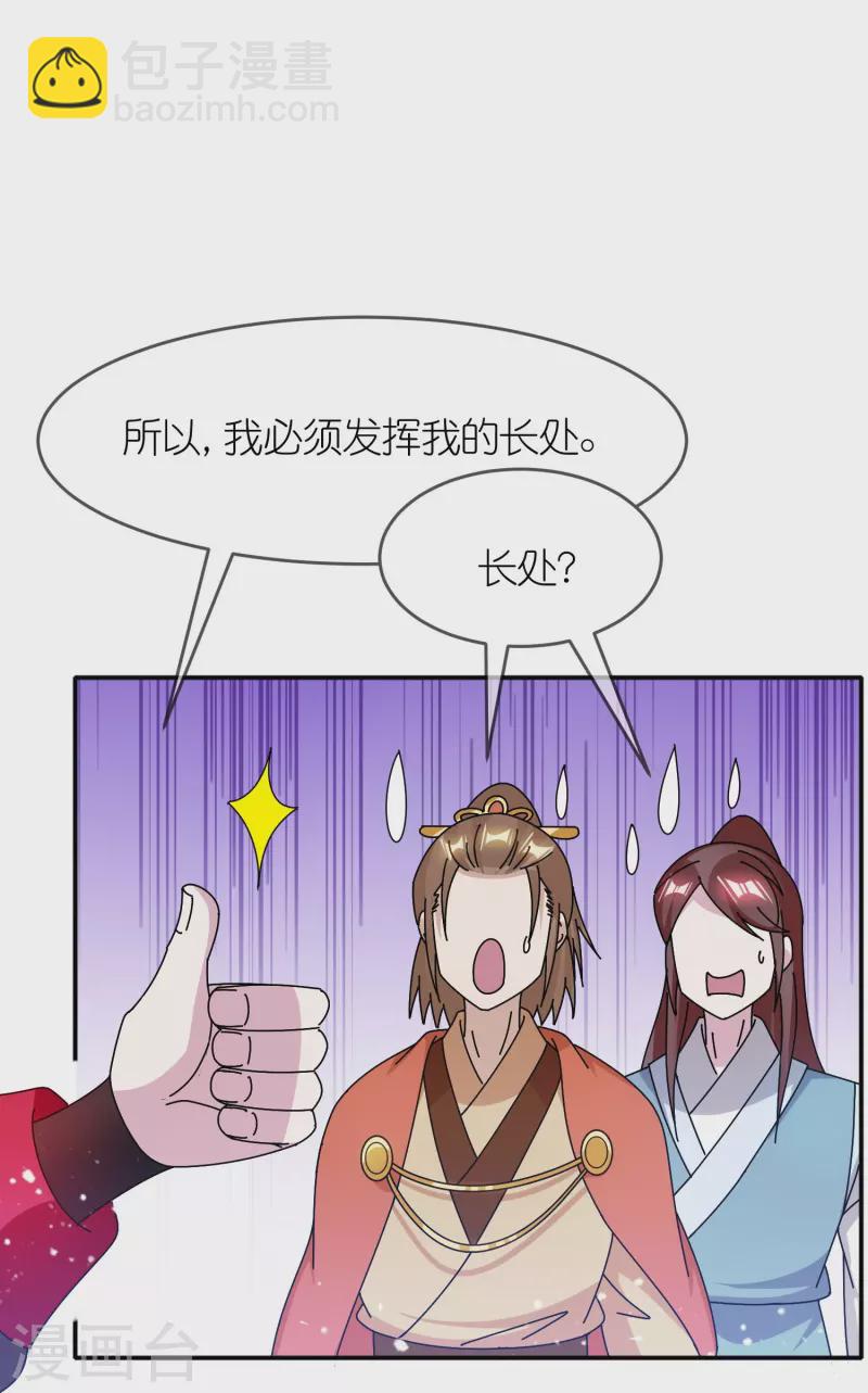 第309话 我有长处16