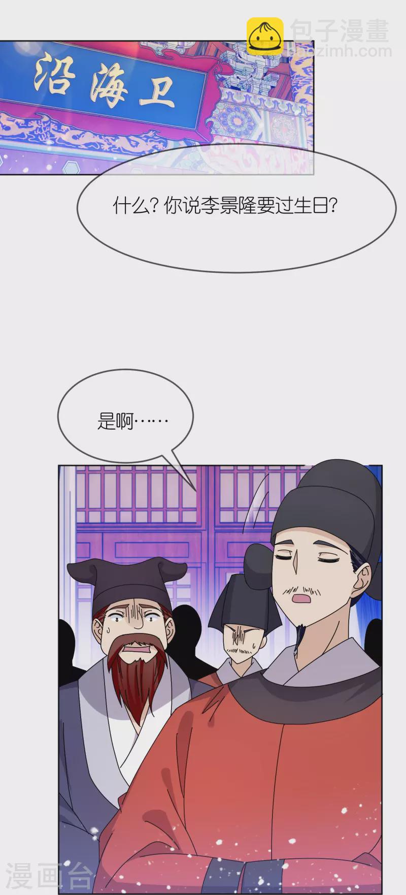 第319话 小公爷的生日2