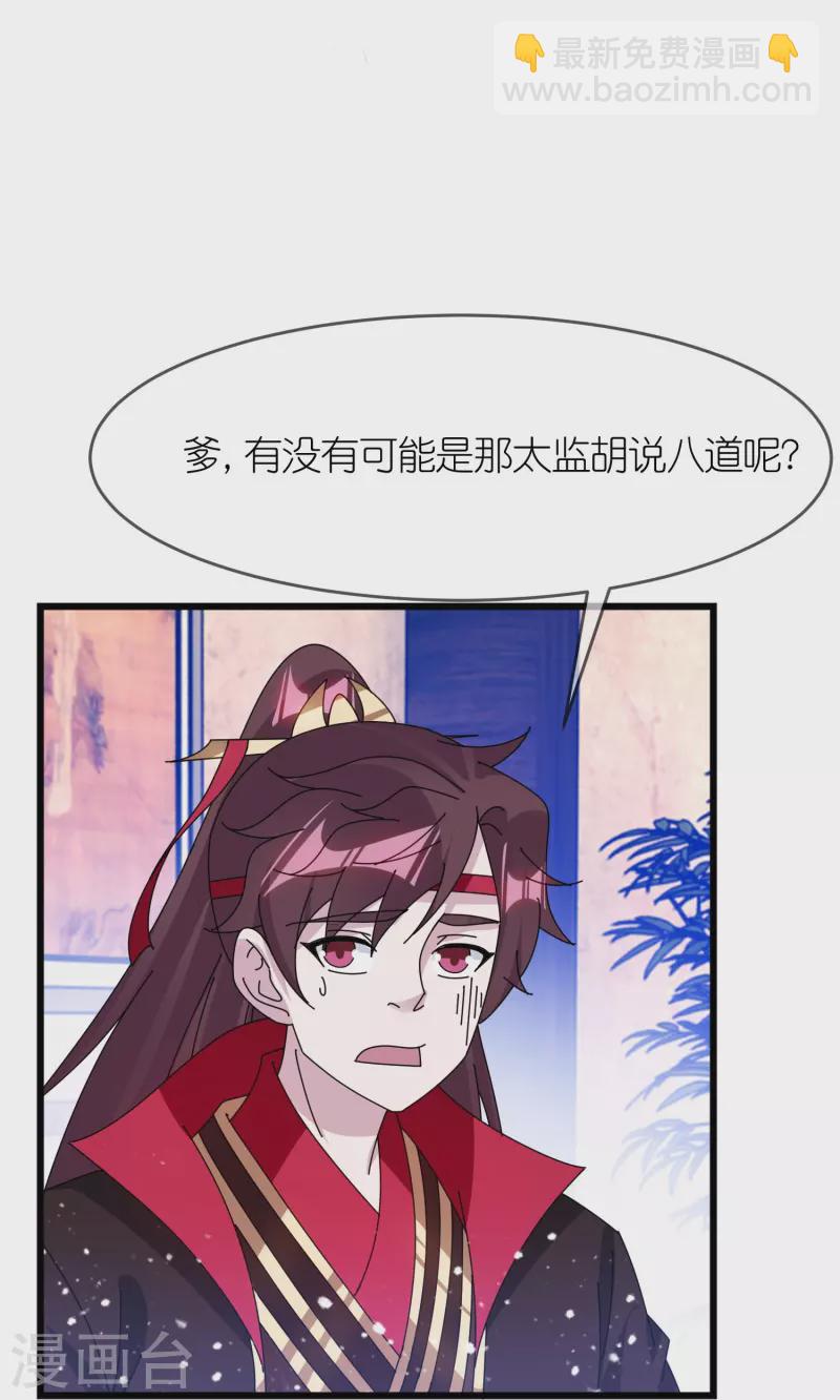 第352话 助纣为虐20