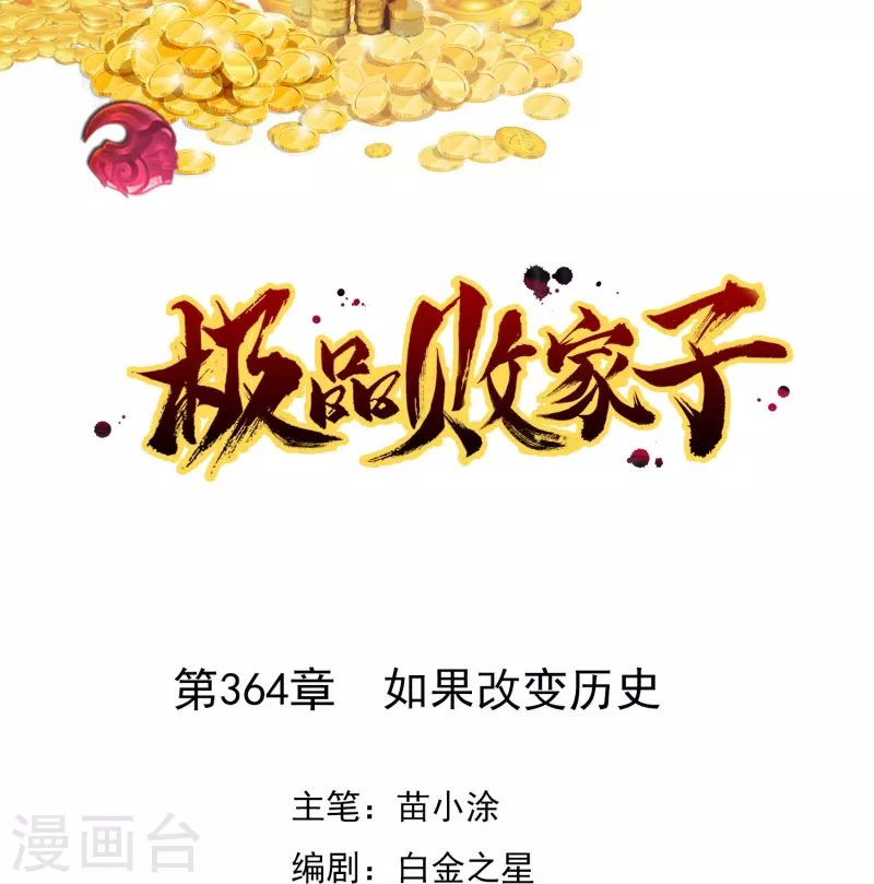 第364话 如果改变历史0