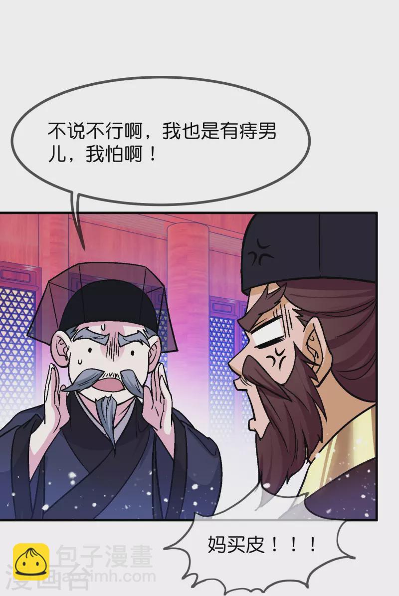 第374话 有痔男儿13