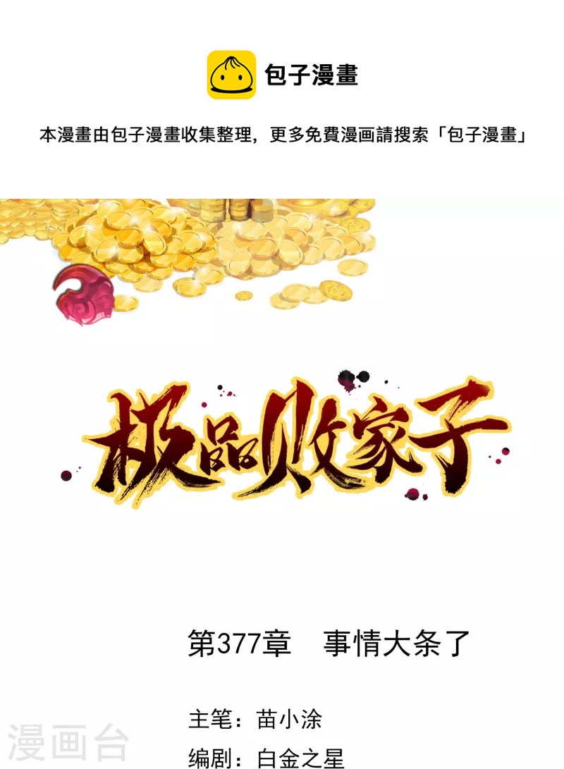 第377话 事情大条了0