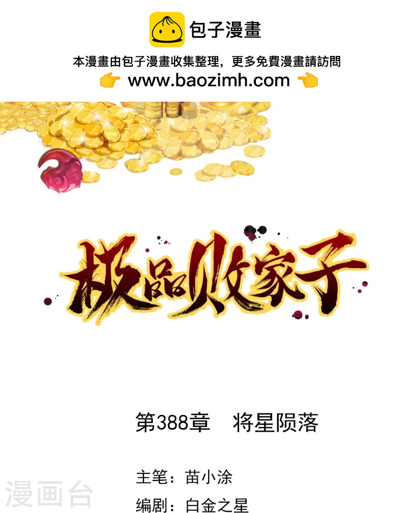 第388话 将星陨落0