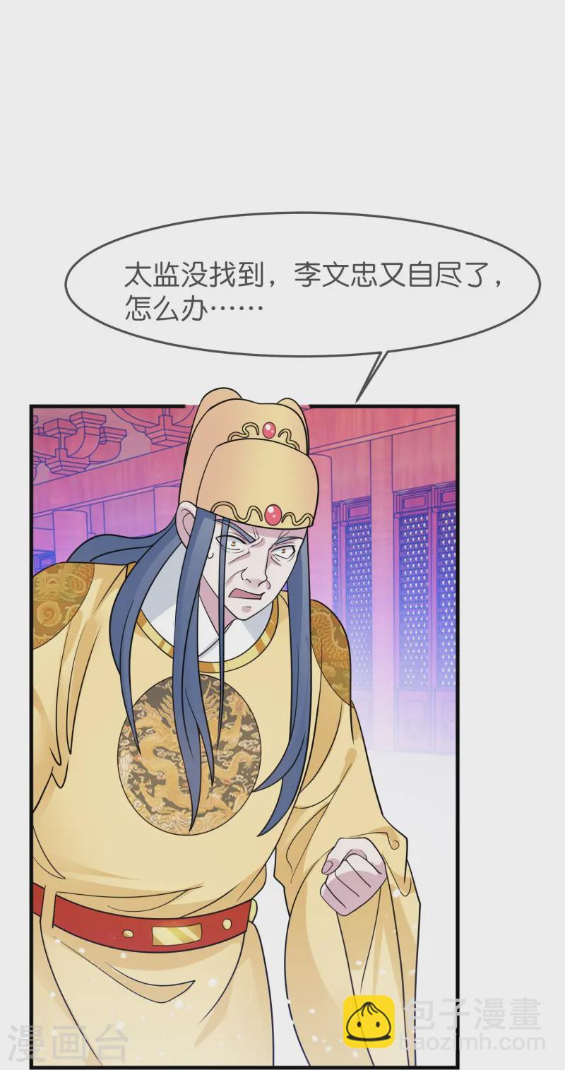第388话 将星陨落25