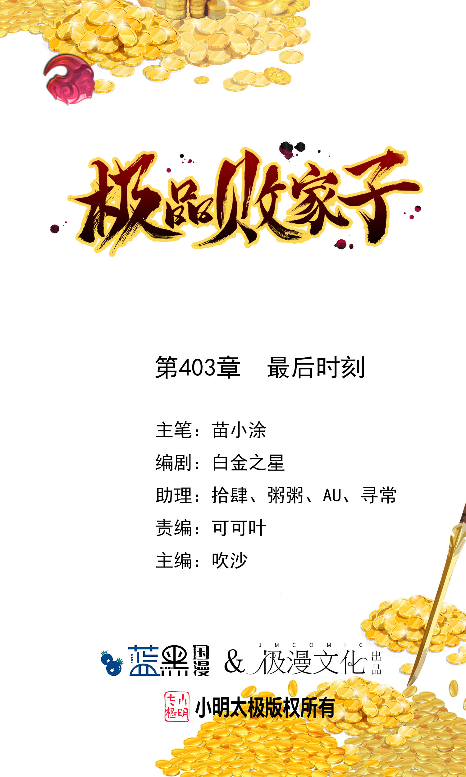 第403话 最后时刻0