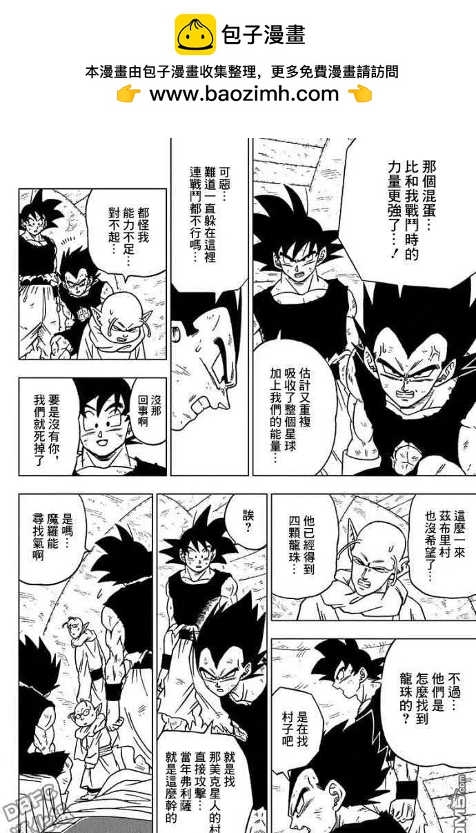 第47话 被夺走的龙珠1