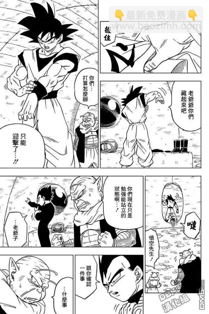 第47话 被夺走的龙珠10
