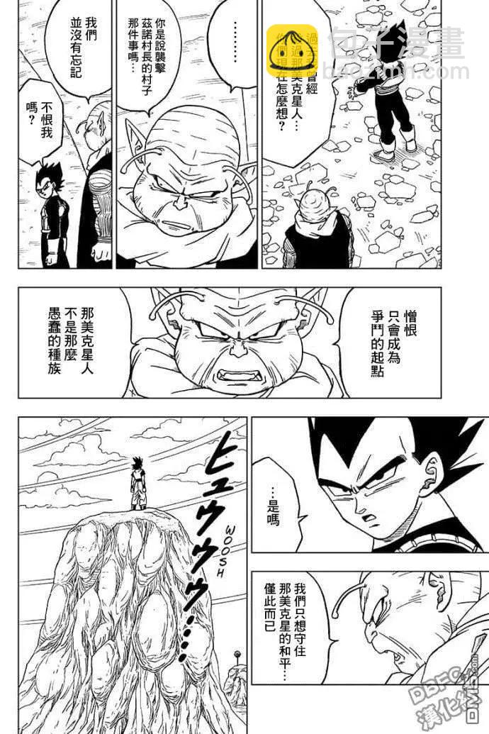第47话 被夺走的龙珠11