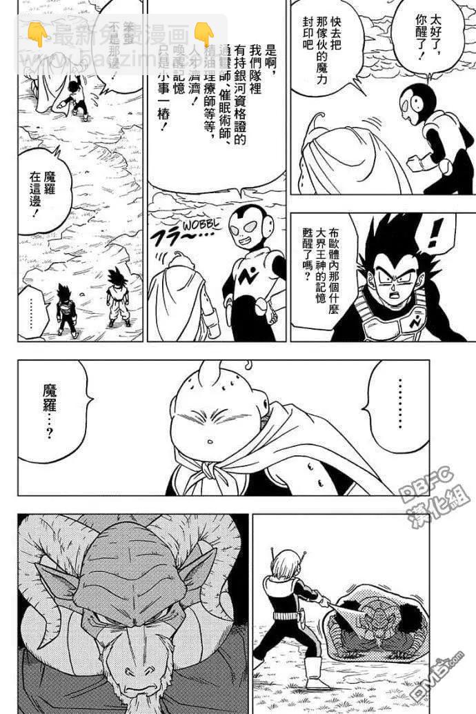 第47话 被夺走的龙珠31