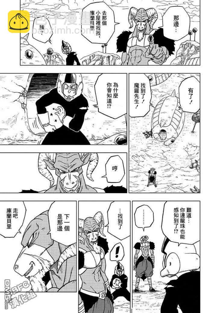第47话 被夺走的龙珠4