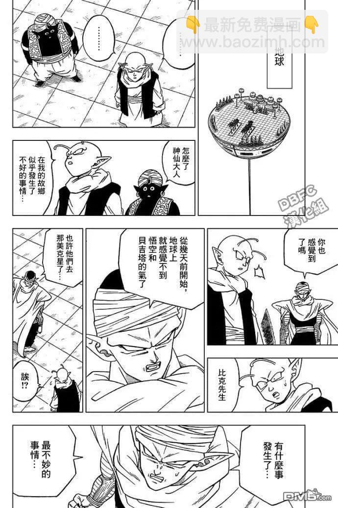 第47话 被夺走的龙珠5