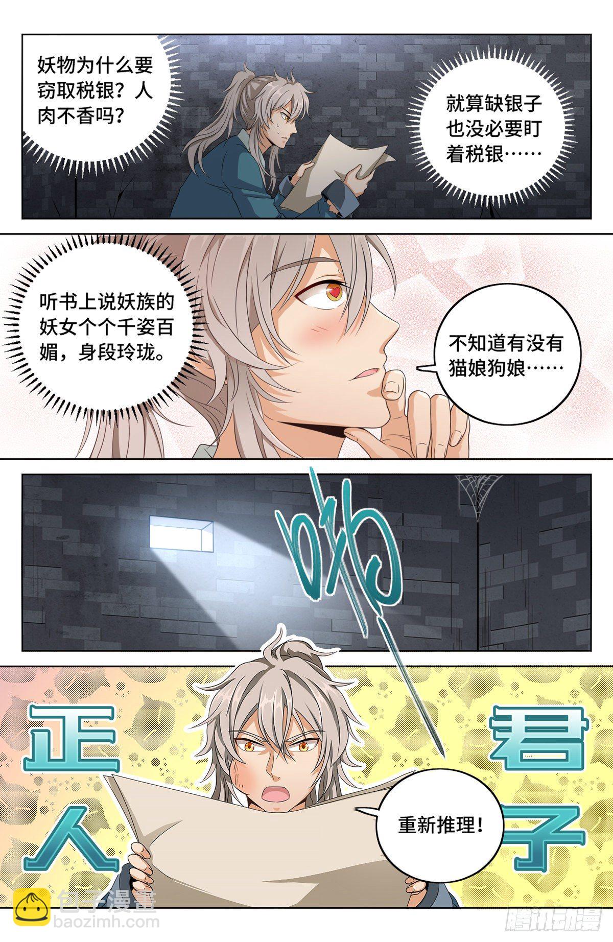 003容我推理14
