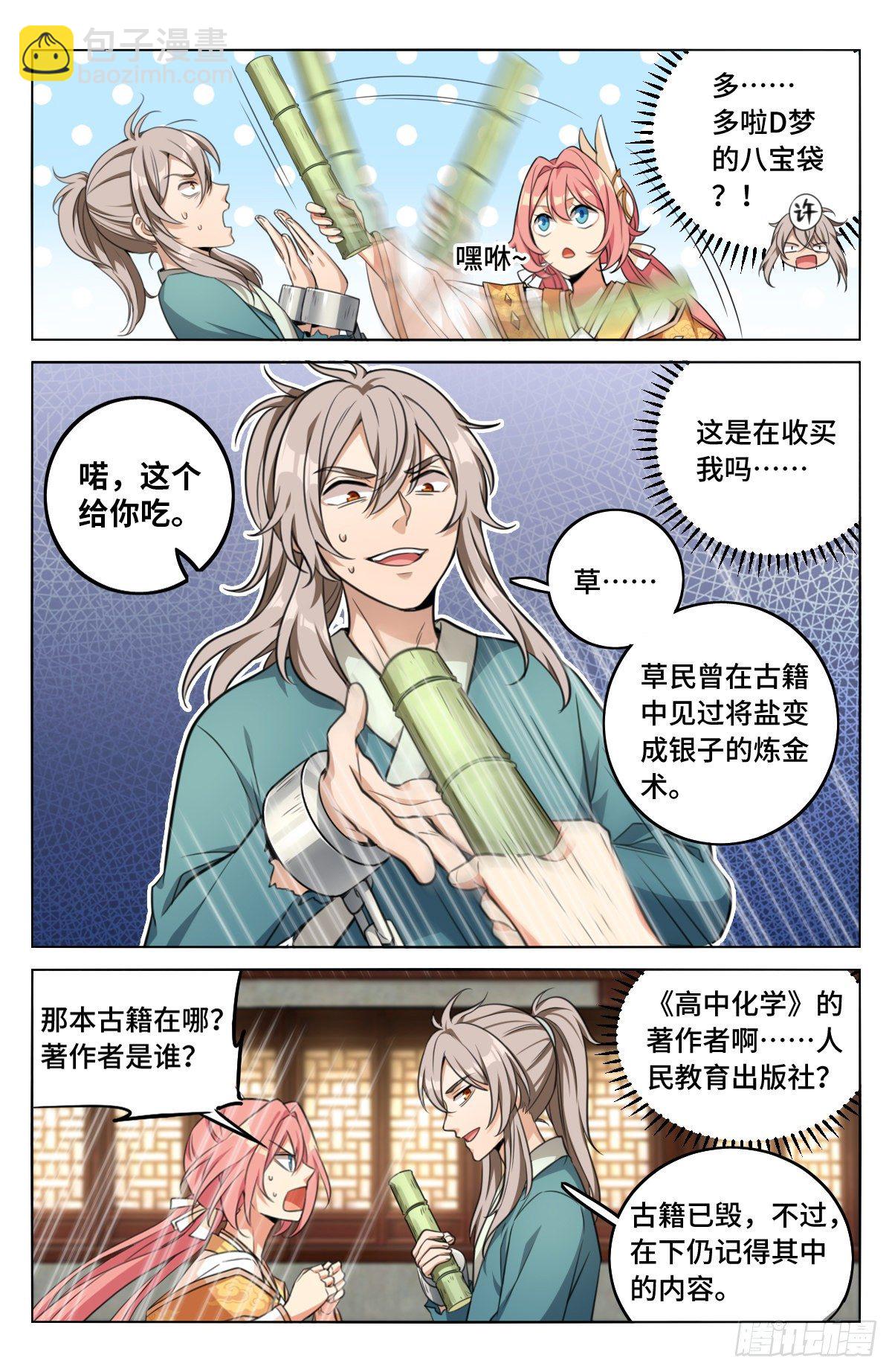 007只收童子11