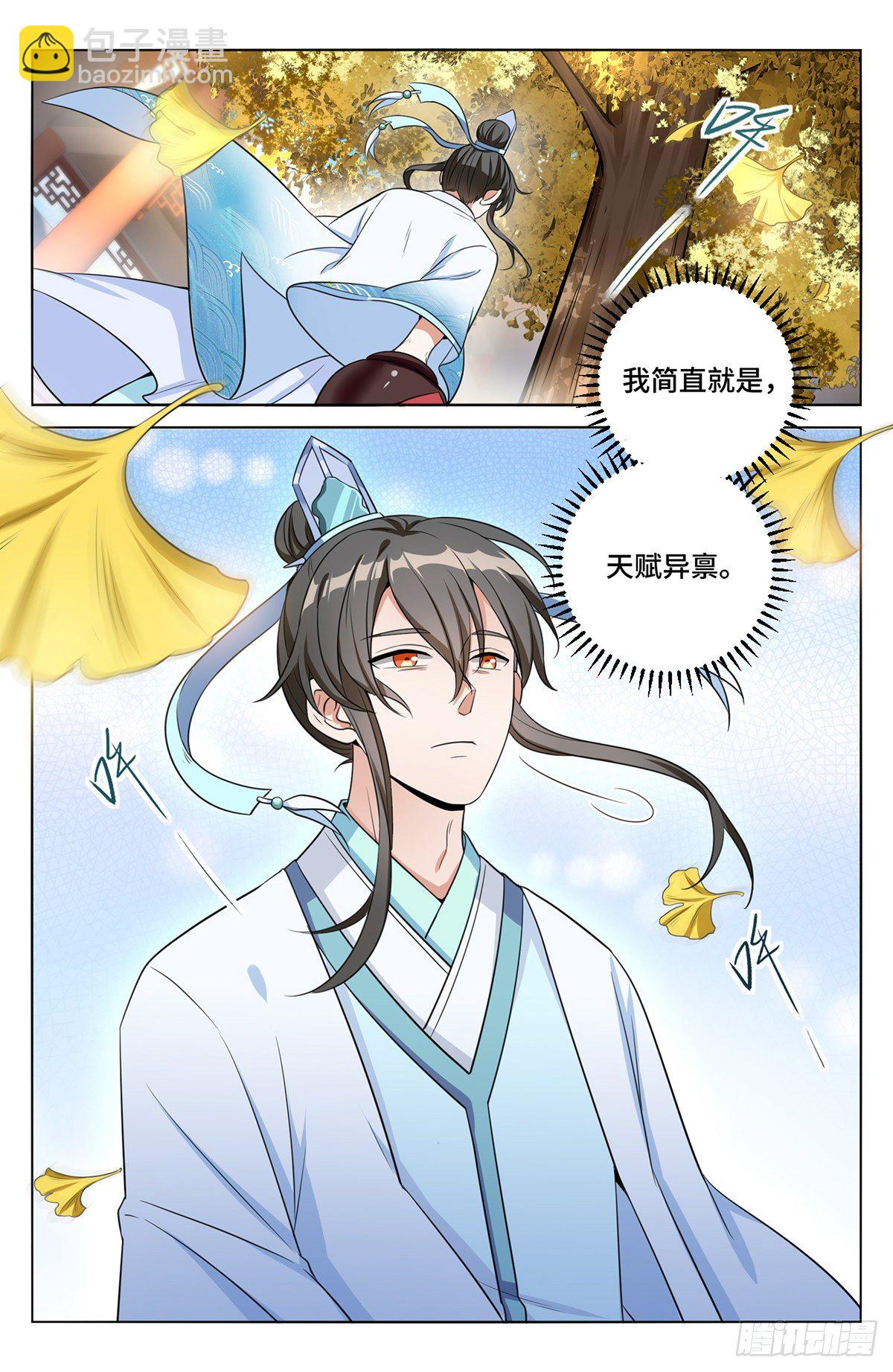 009天赋异禀16