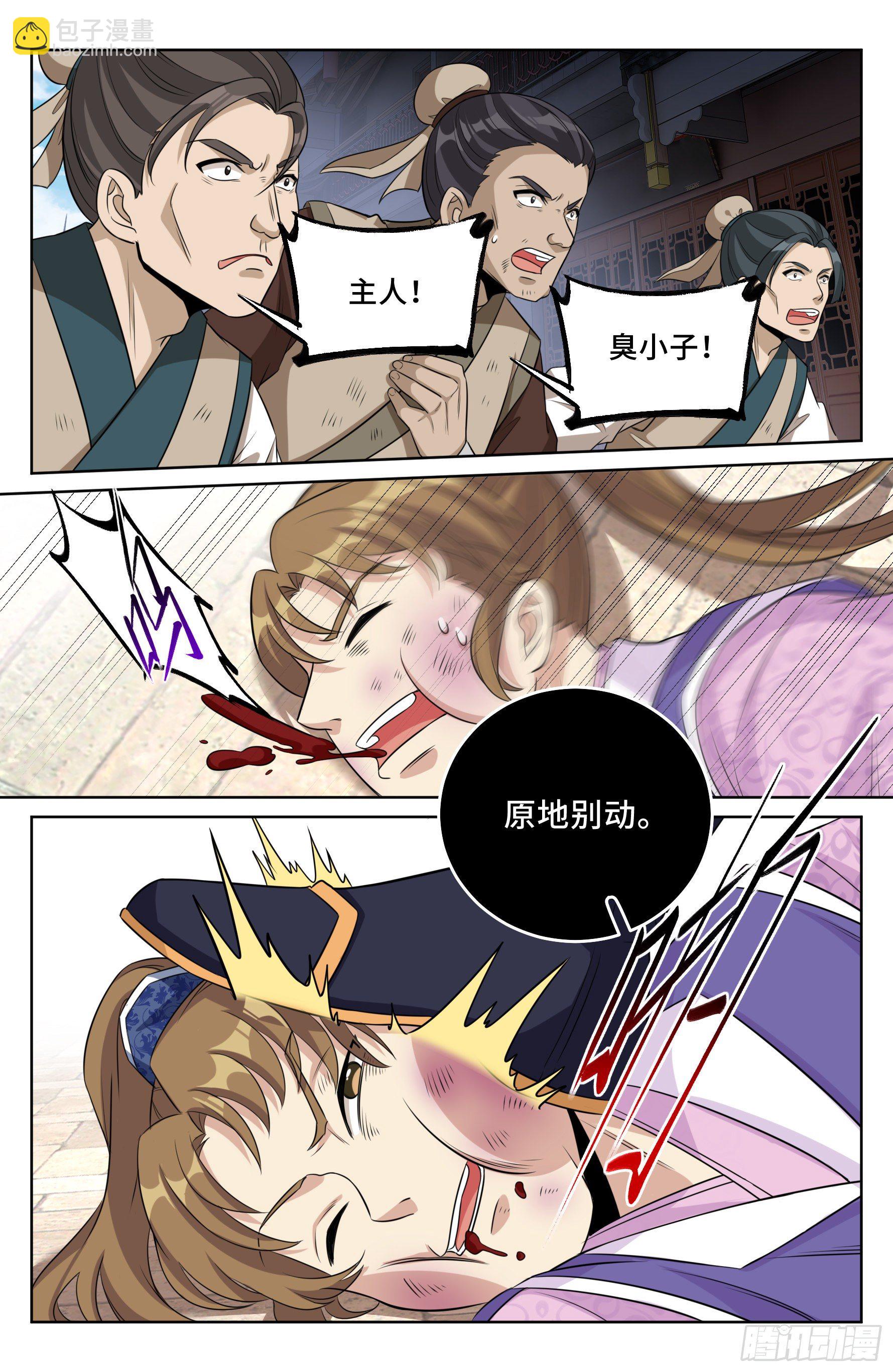 029匹夫一怒12