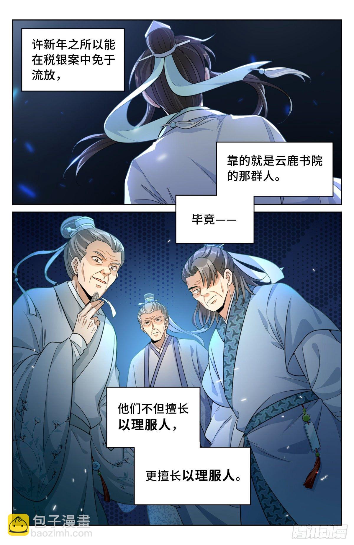 031炼神境23