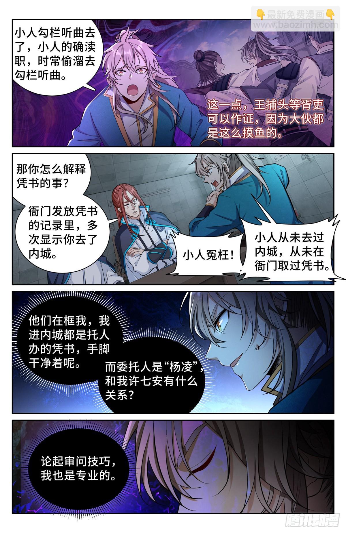 077衙门10