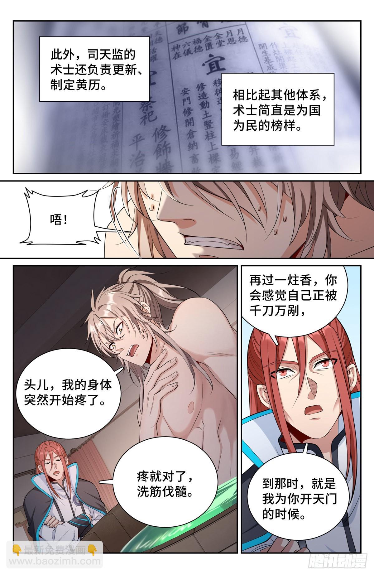 082开天门5