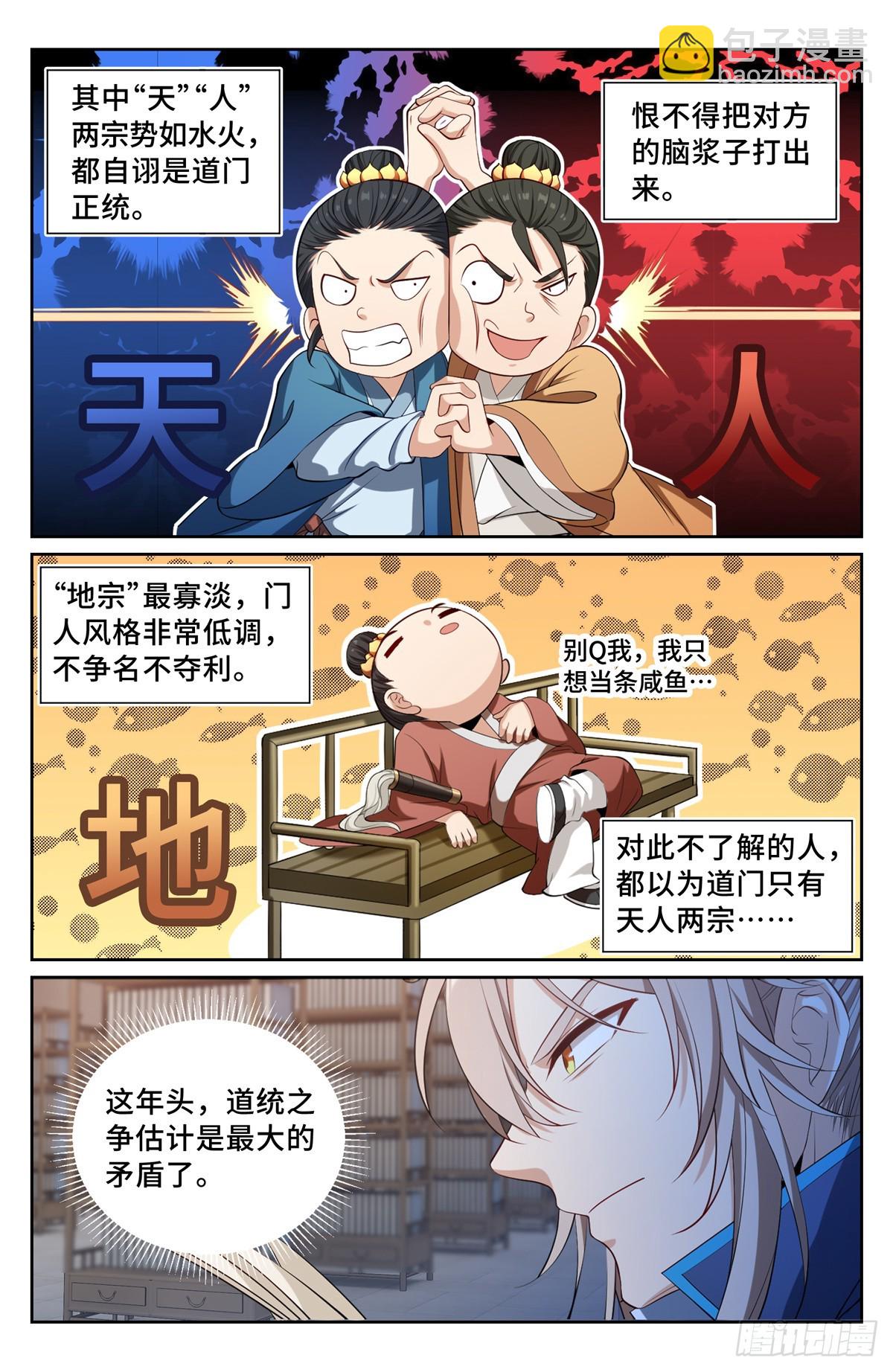 094道门10
