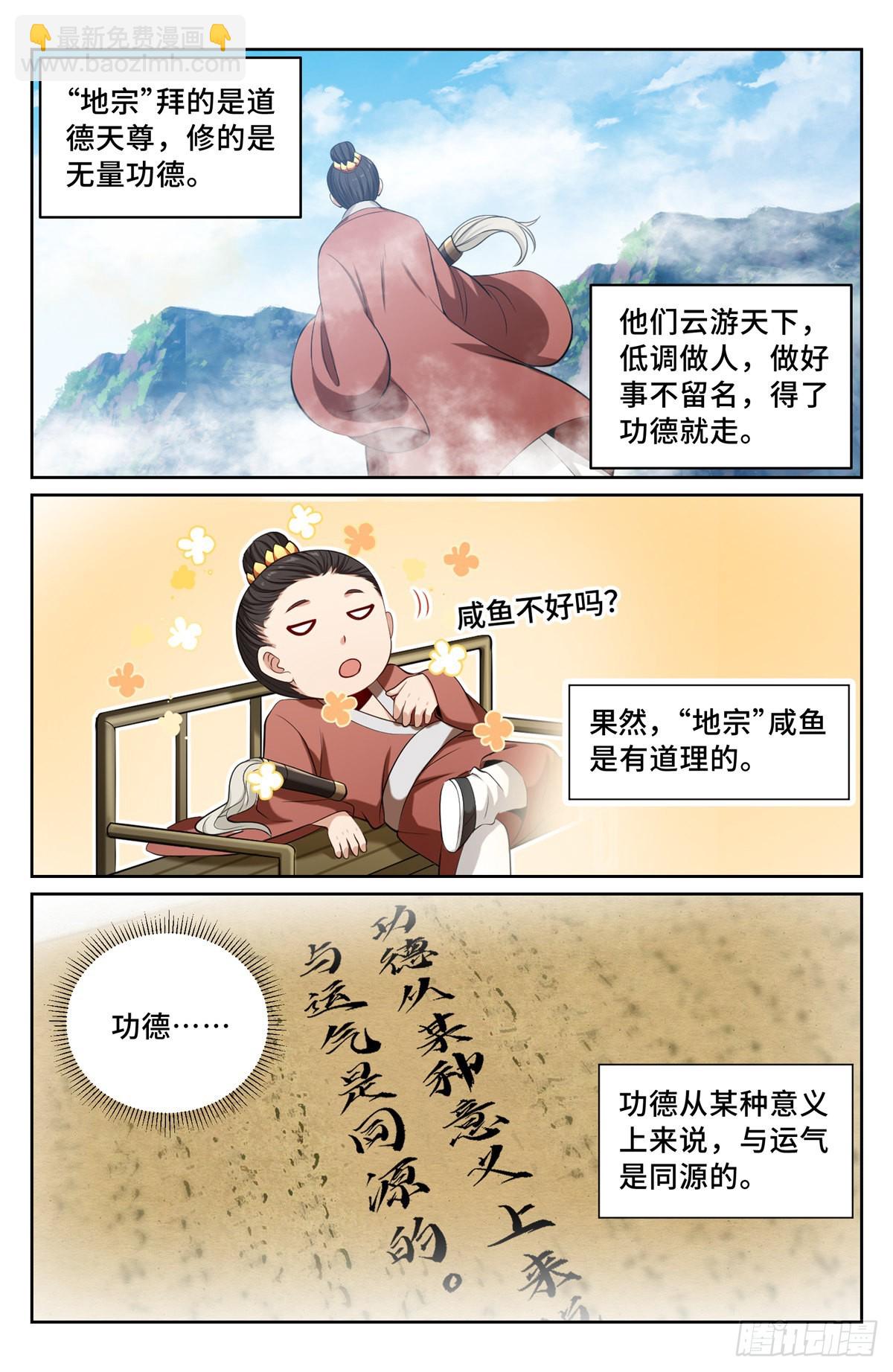 094道门11