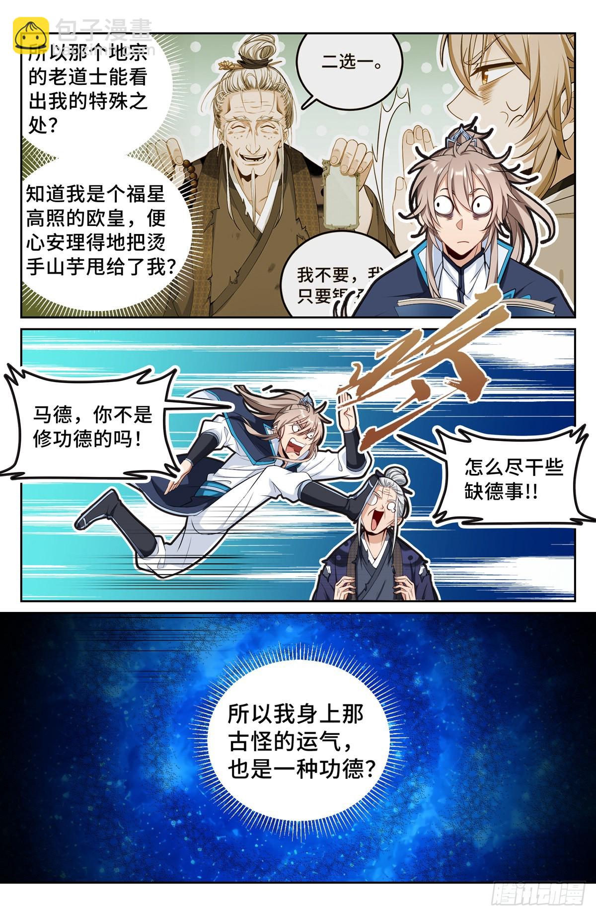 094道门12