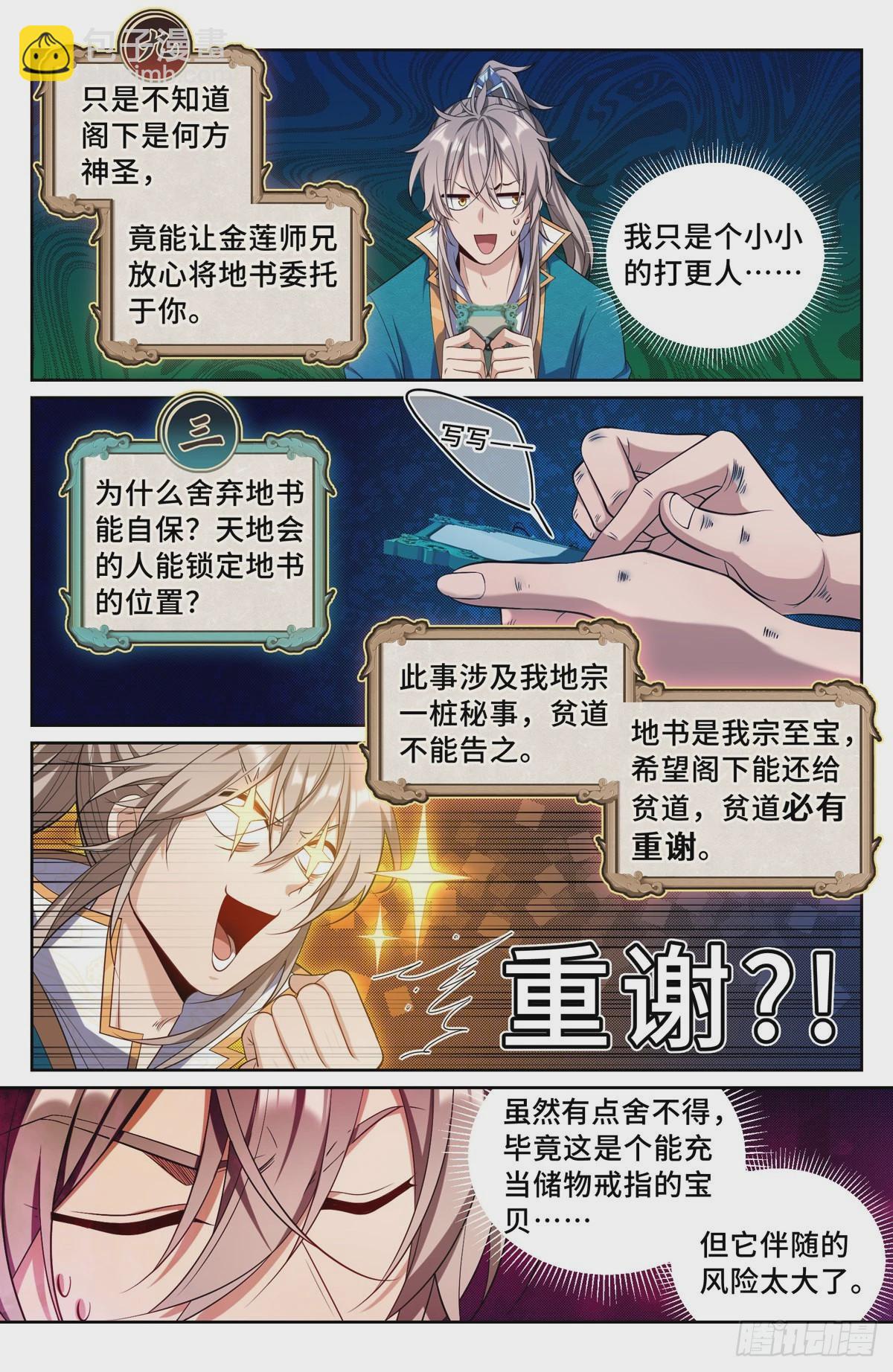 094道门3