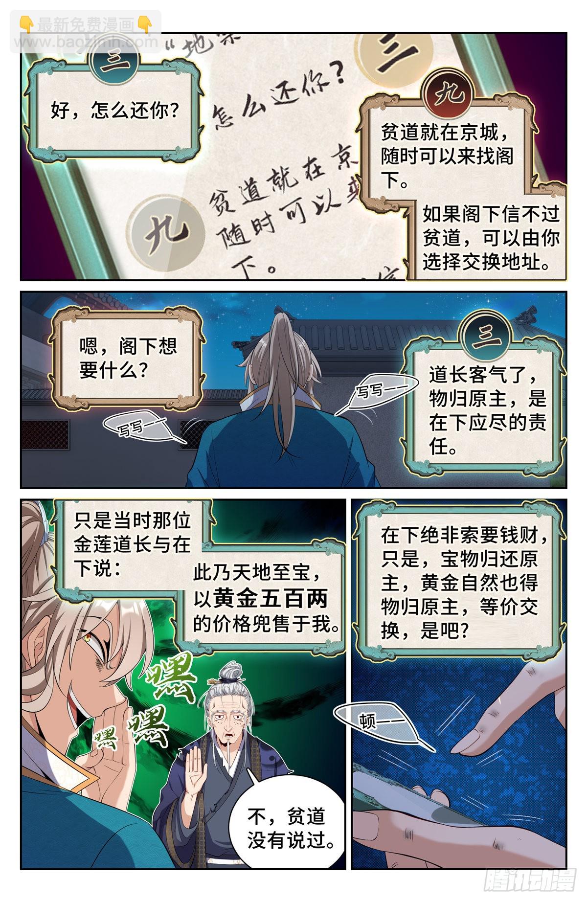 094道门4