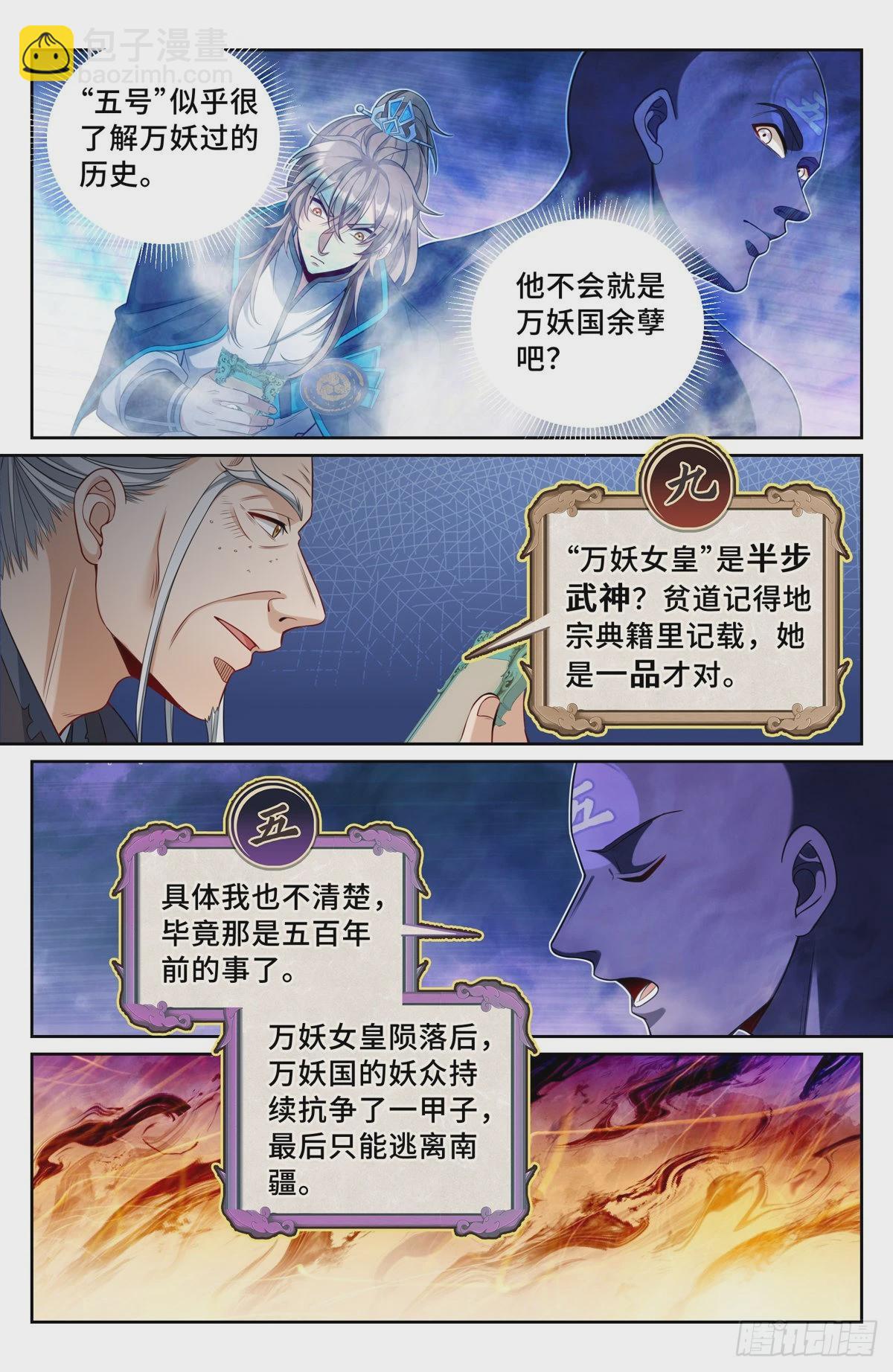 112万妖国公主1