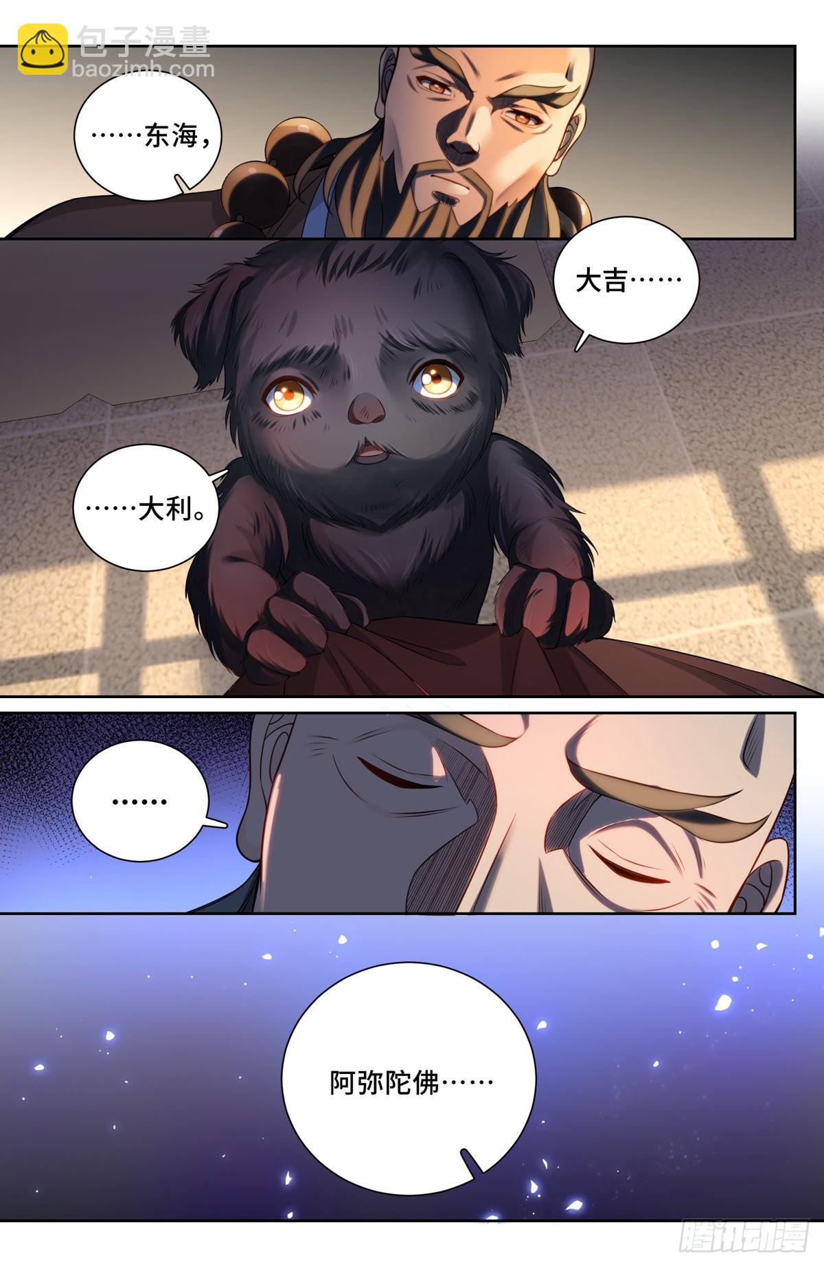 112万妖国公主12