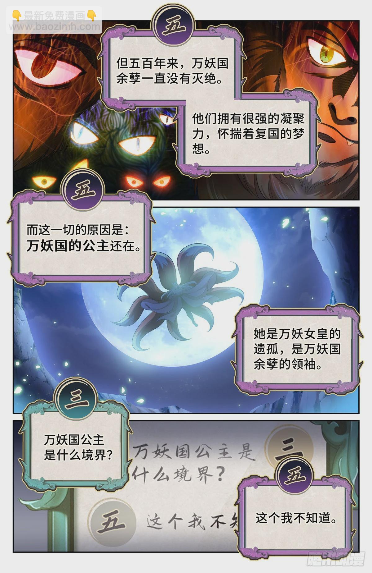 112万妖国公主2