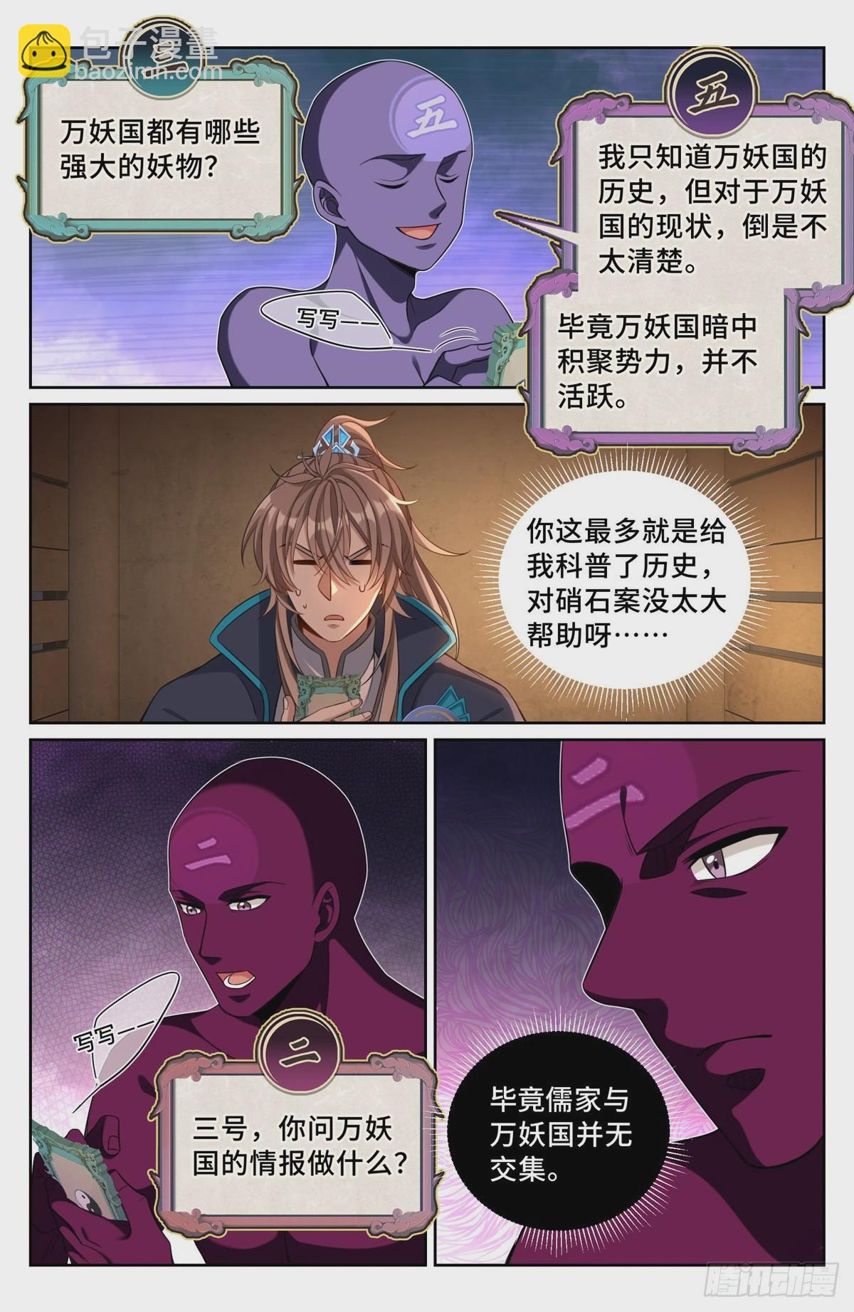 112万妖国公主3
