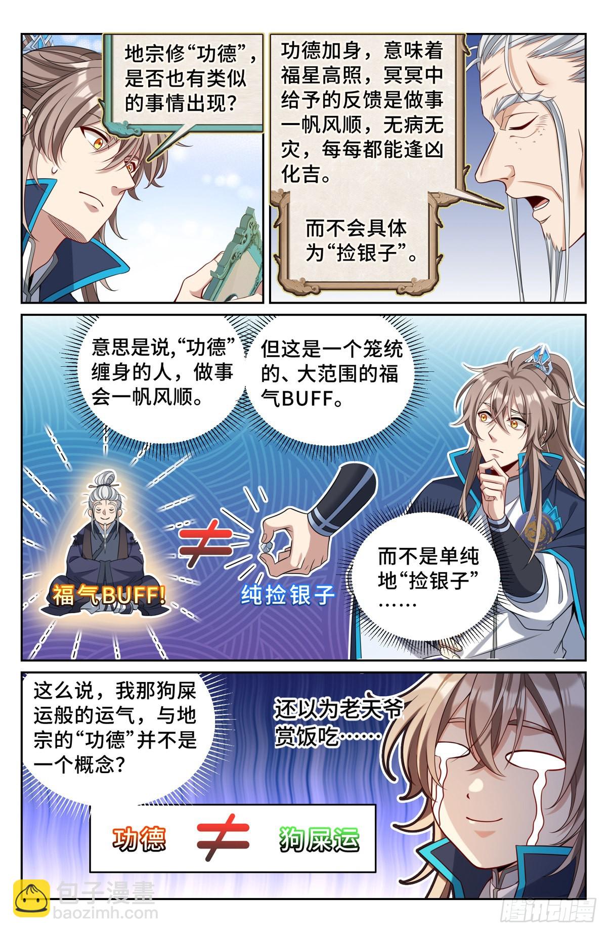 112万妖国公主5