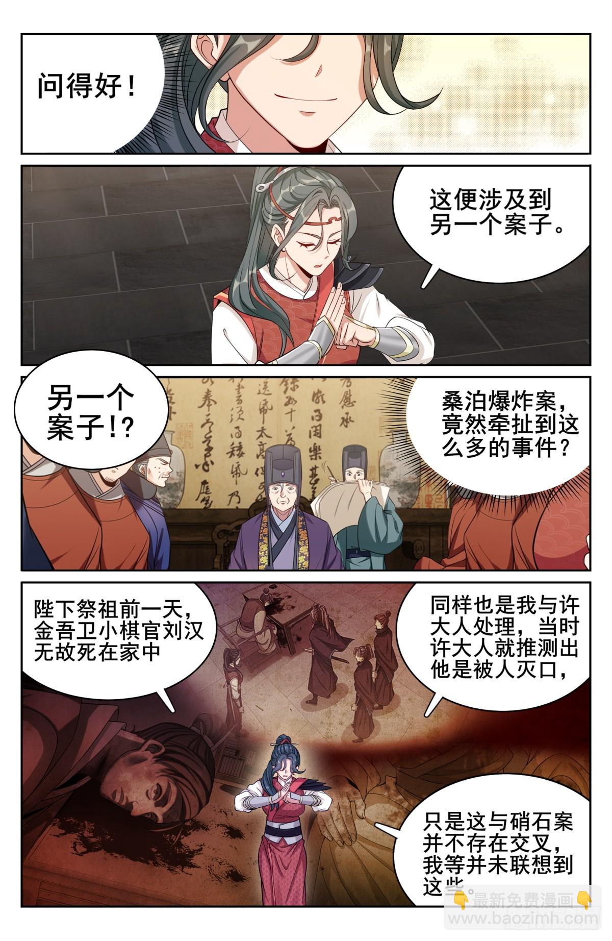 143捉拿人犯11