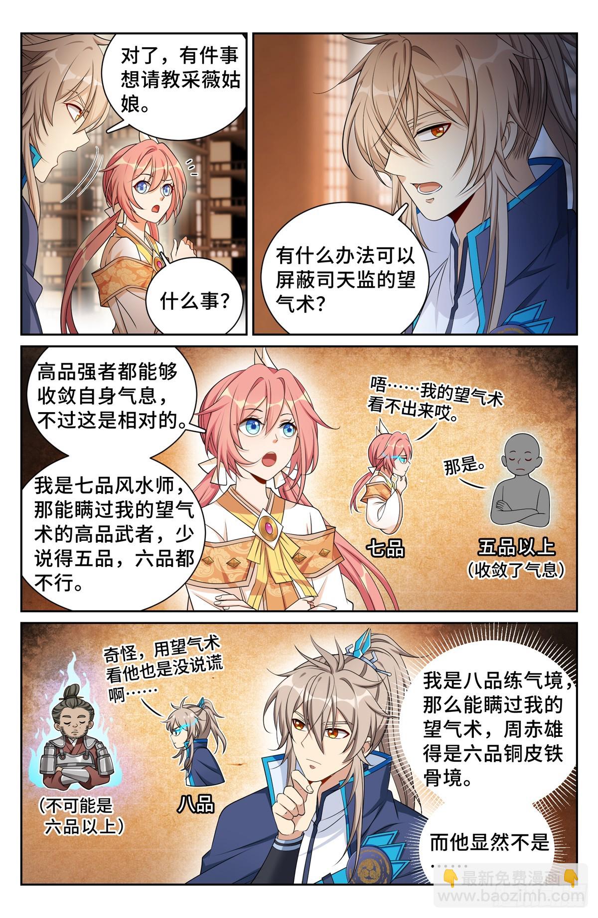 149初代监正6