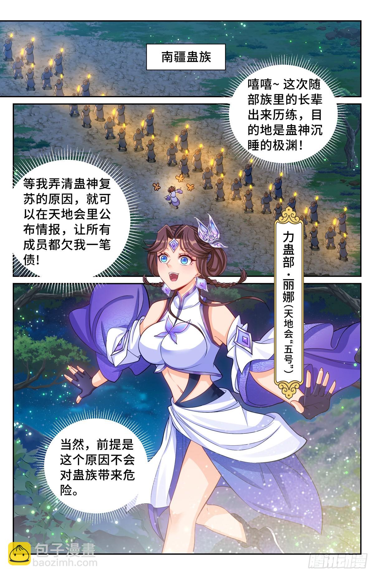 173蛊族11