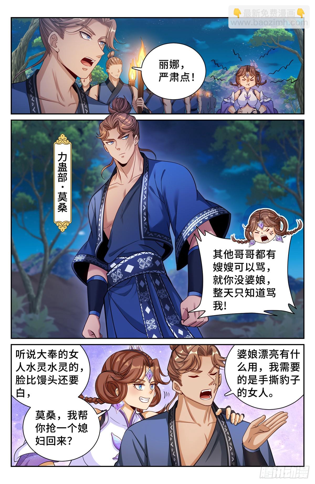 173蛊族12