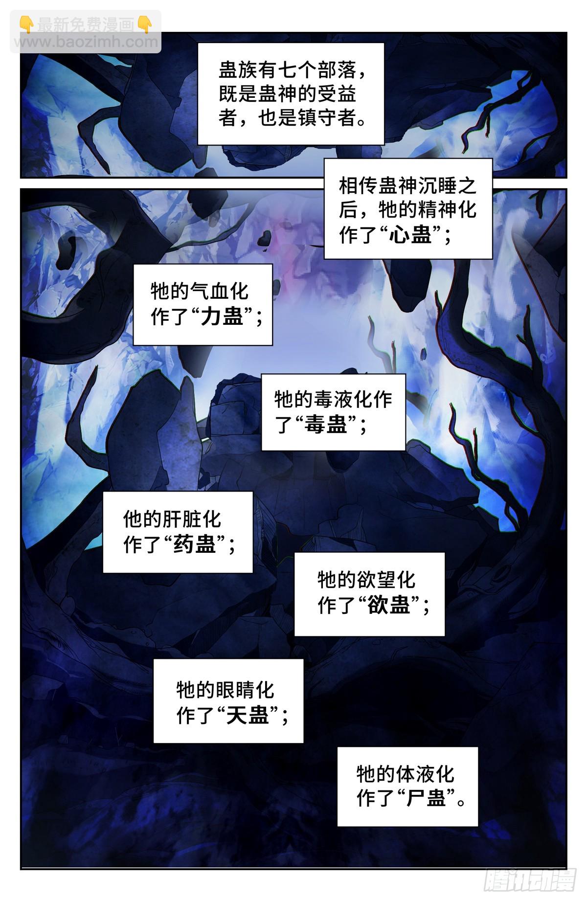 173蛊族14
