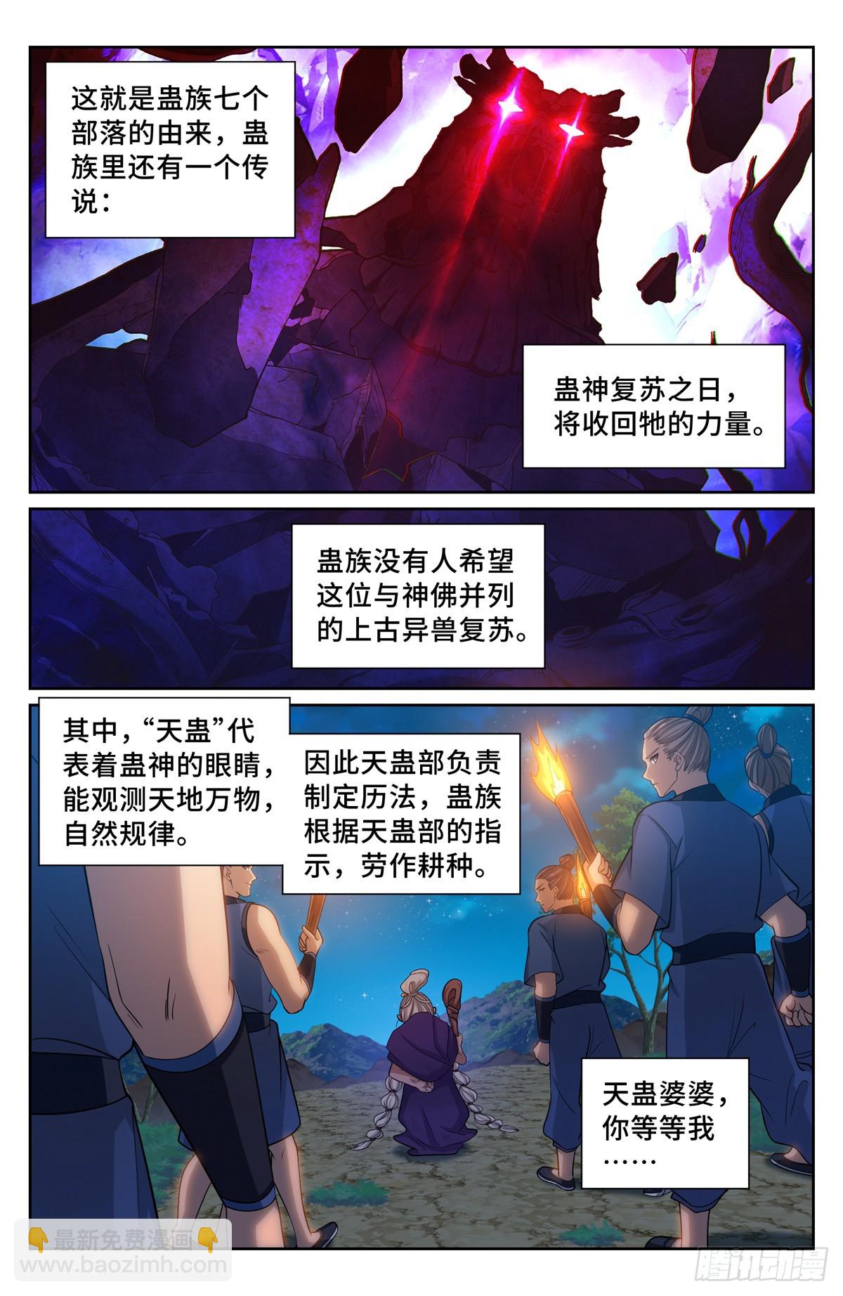 173蛊族15