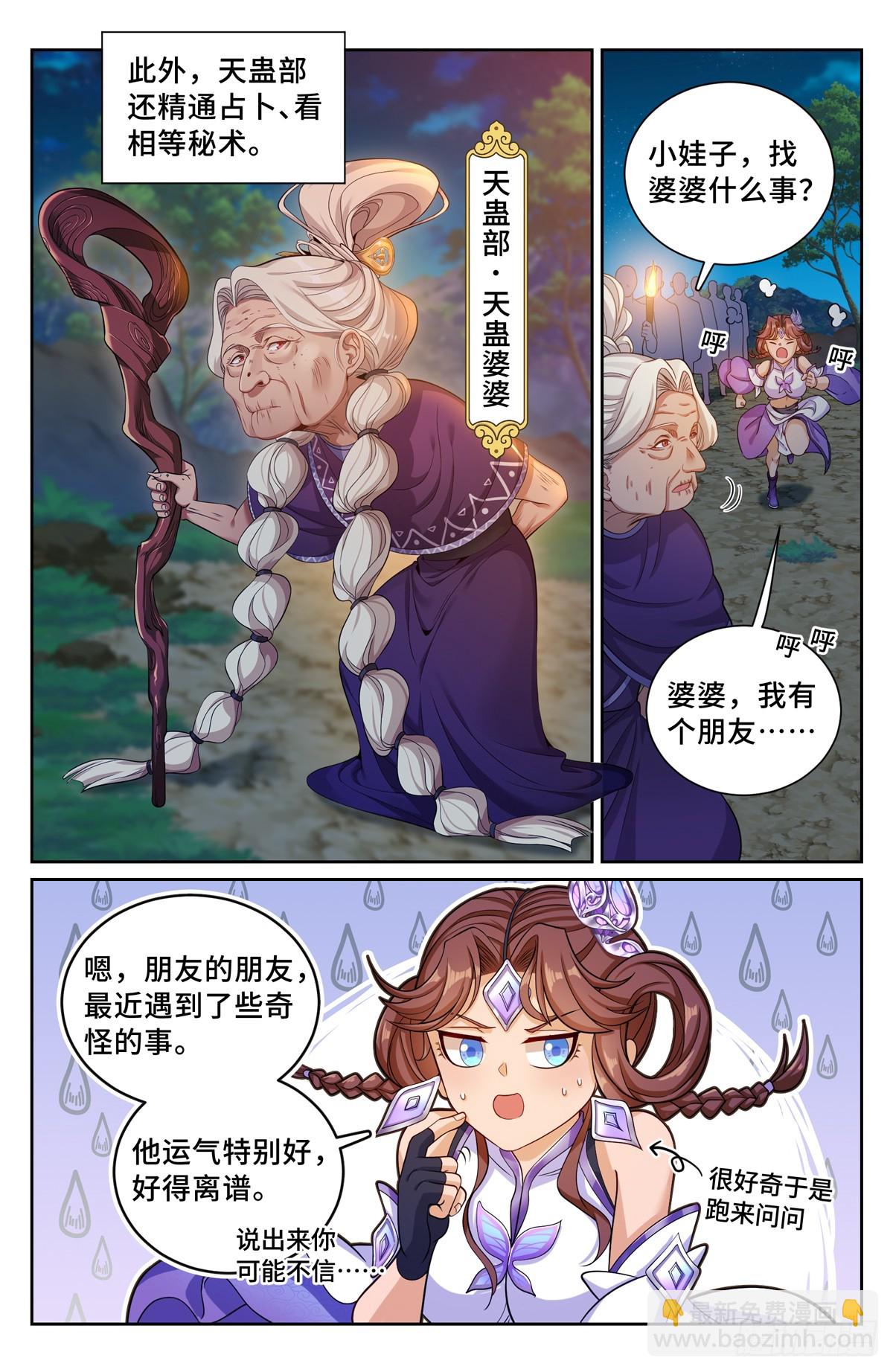173蛊族16