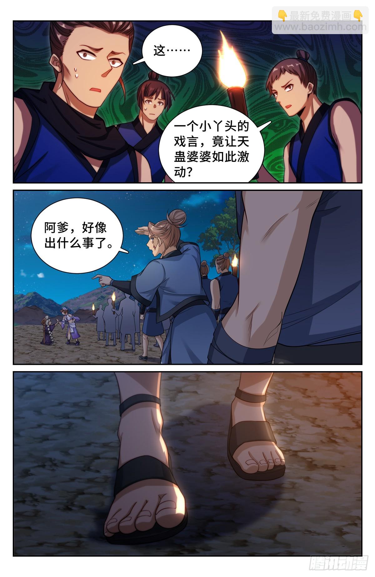 173蛊族19