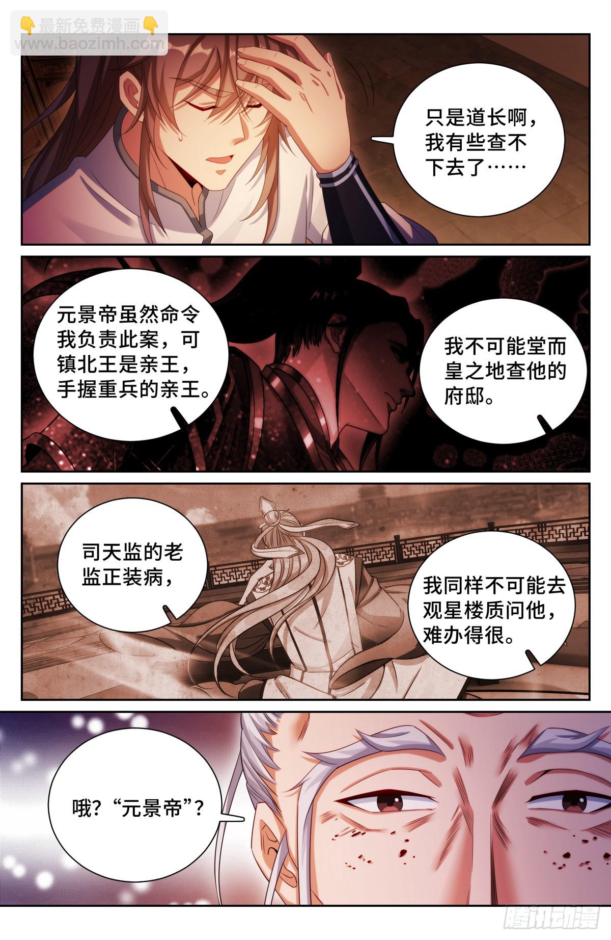 173蛊族2
