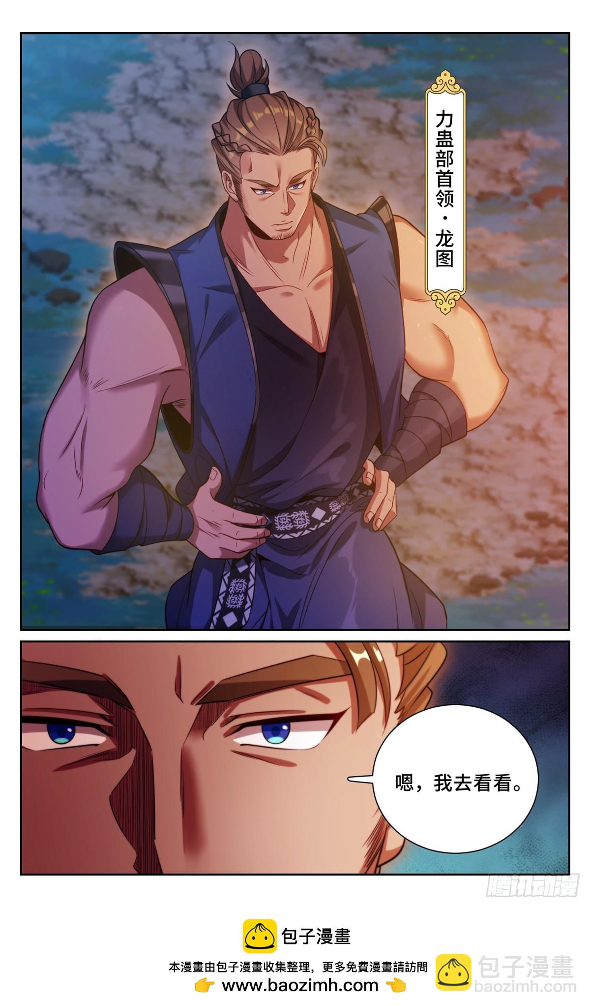 173蛊族20