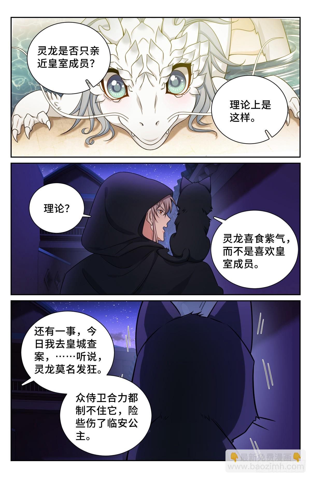 175黑猫道长10