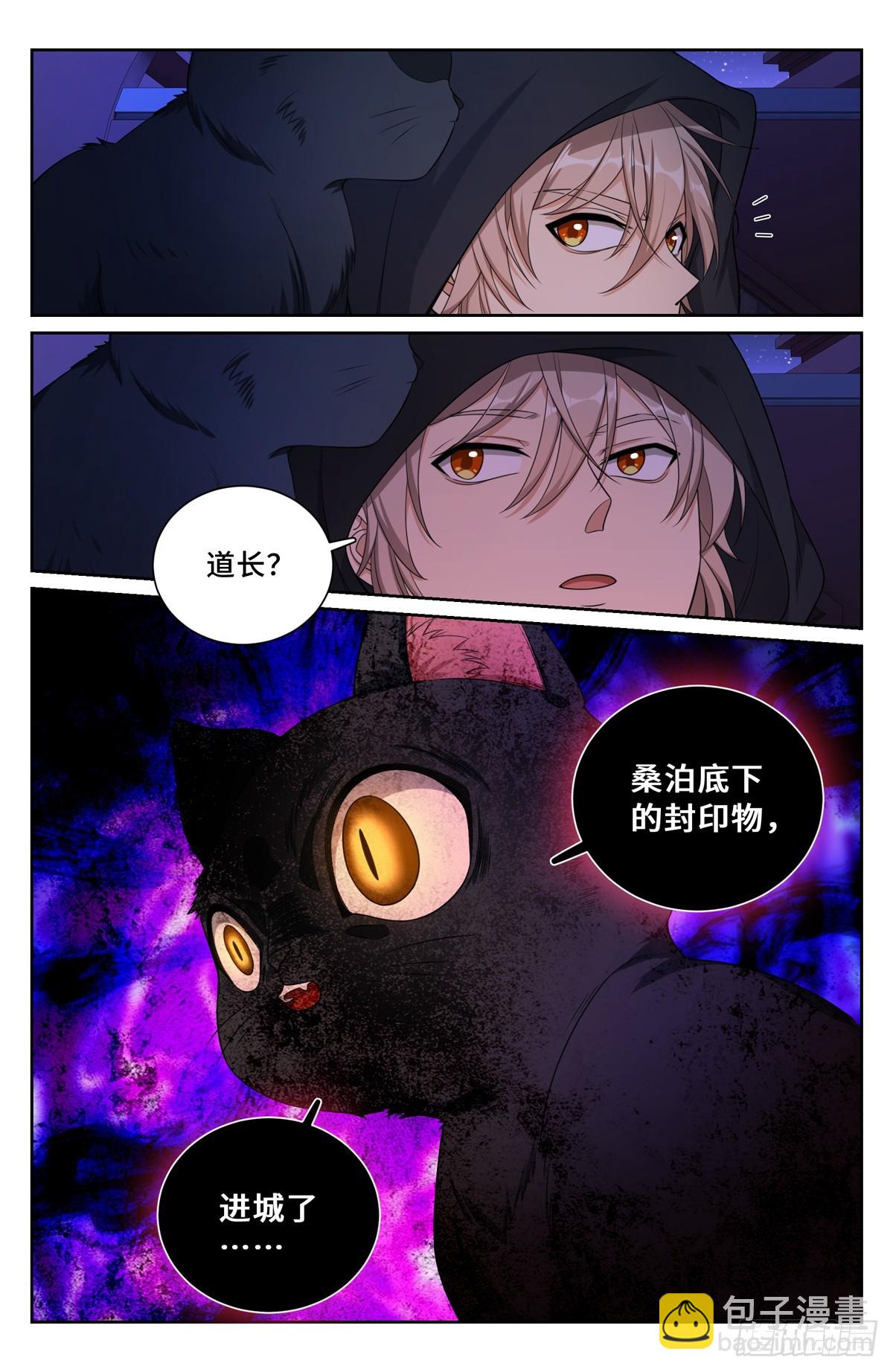 175黑猫道长11