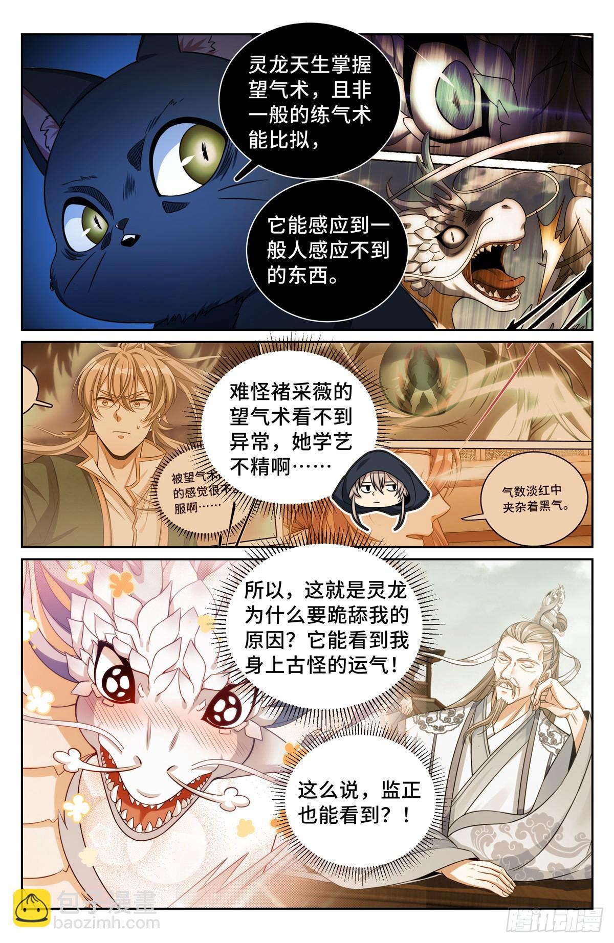 175黑猫道长12