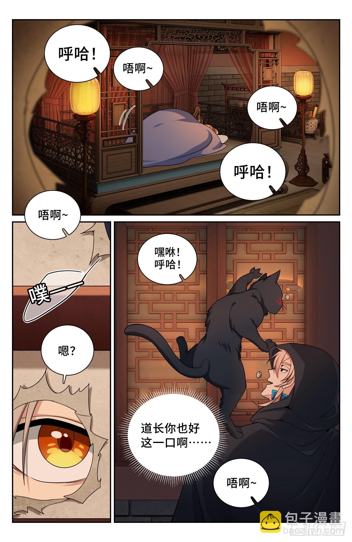 175黑猫道长15