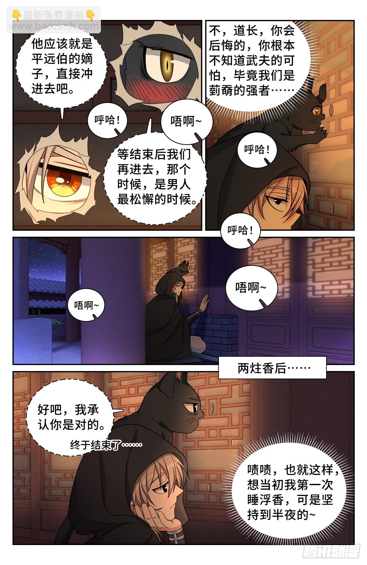 175黑猫道长16