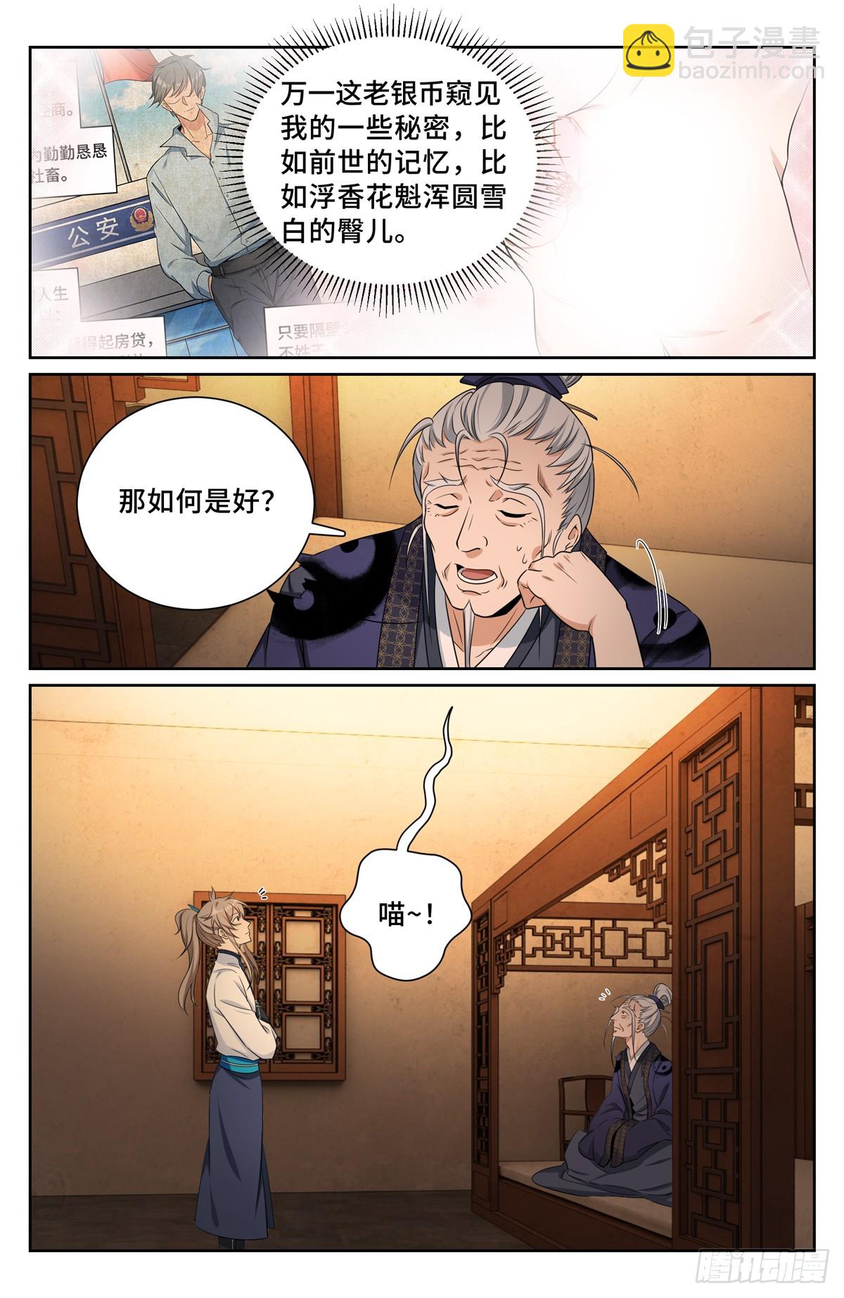175黑猫道长4