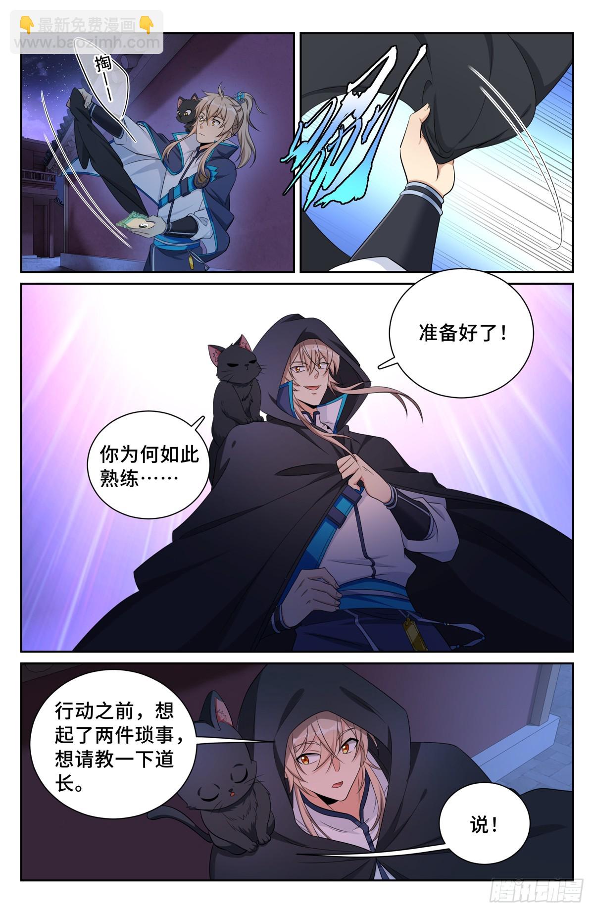 175黑猫道长9