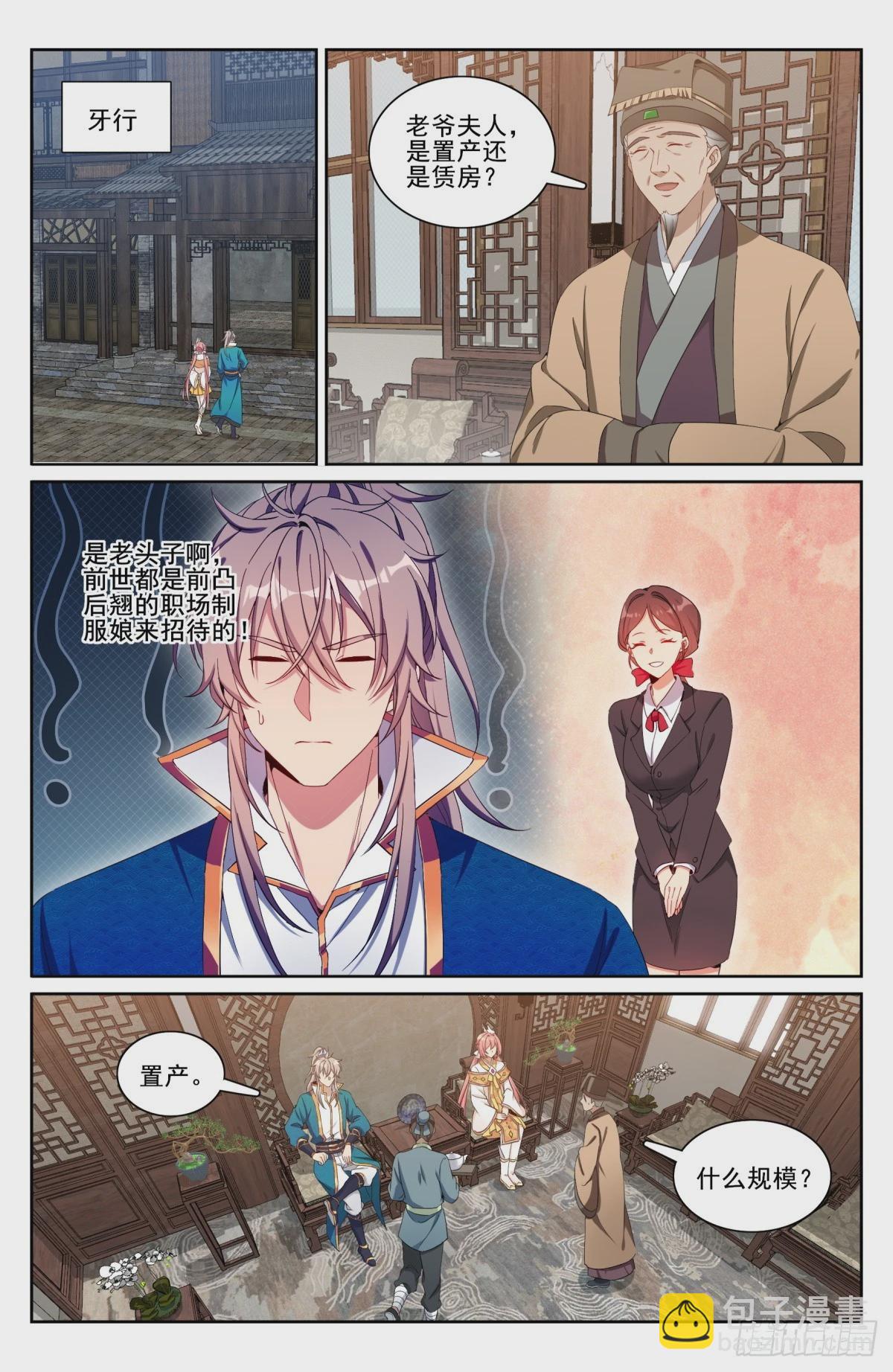 202术士的本质10